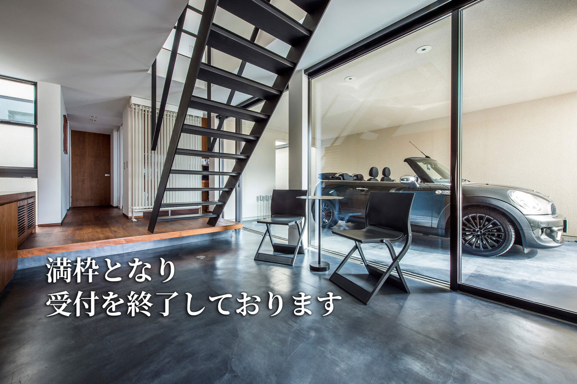 【受付終了】「シンプルモダンの方程式」OB宅見学会